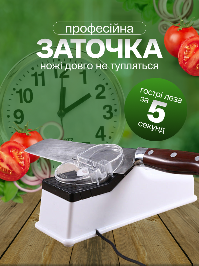 Професійна заточка